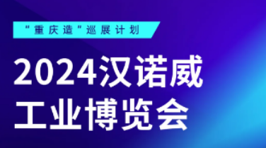 ?2024汉诺威工业展览会，c7娱乐官方入口机械人邀您共赏科技...