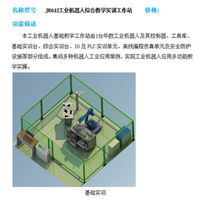 HSR-JR603-570工业机械人综合教学实训事情站.docx